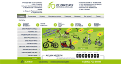 Desktop Screenshot of elbike.ru