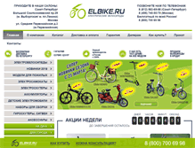 Tablet Screenshot of elbike.ru